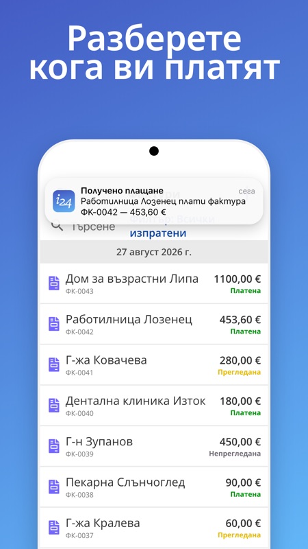 Разберете кога ви платят