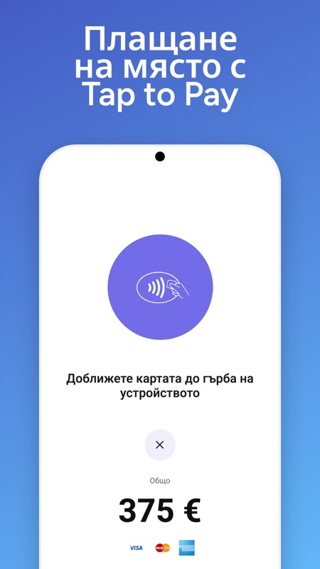 Плащане на място с Tap to Pay