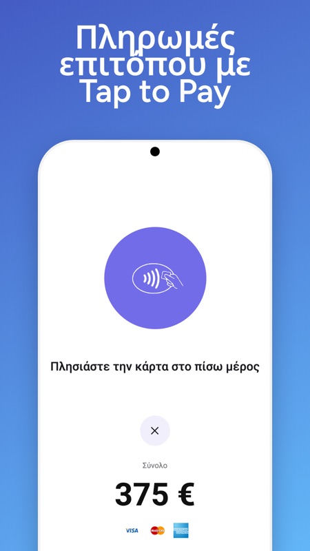Πληρωμές επιτόπου με Tap to Pay