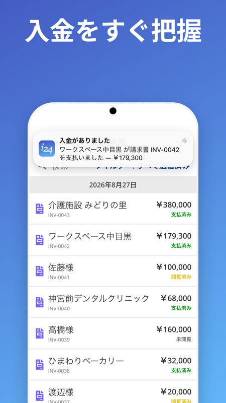 入金をすぐ把握