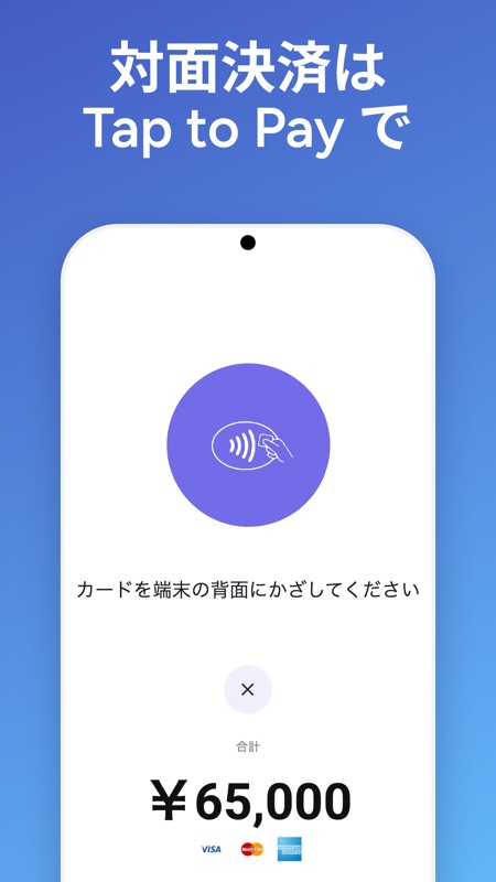 対面決済は Tap to Pay で