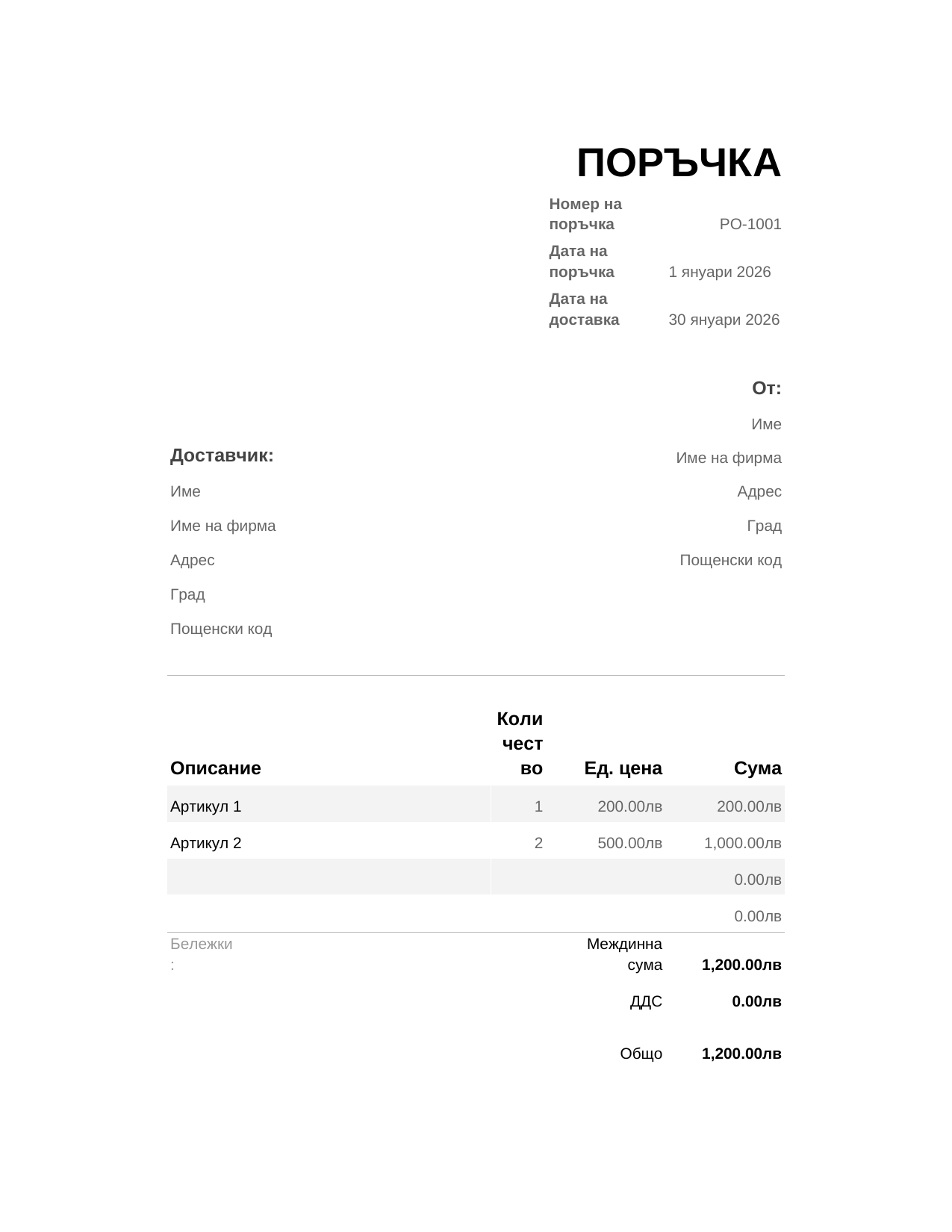 Поръчка за покупка Поръчка за покупка
