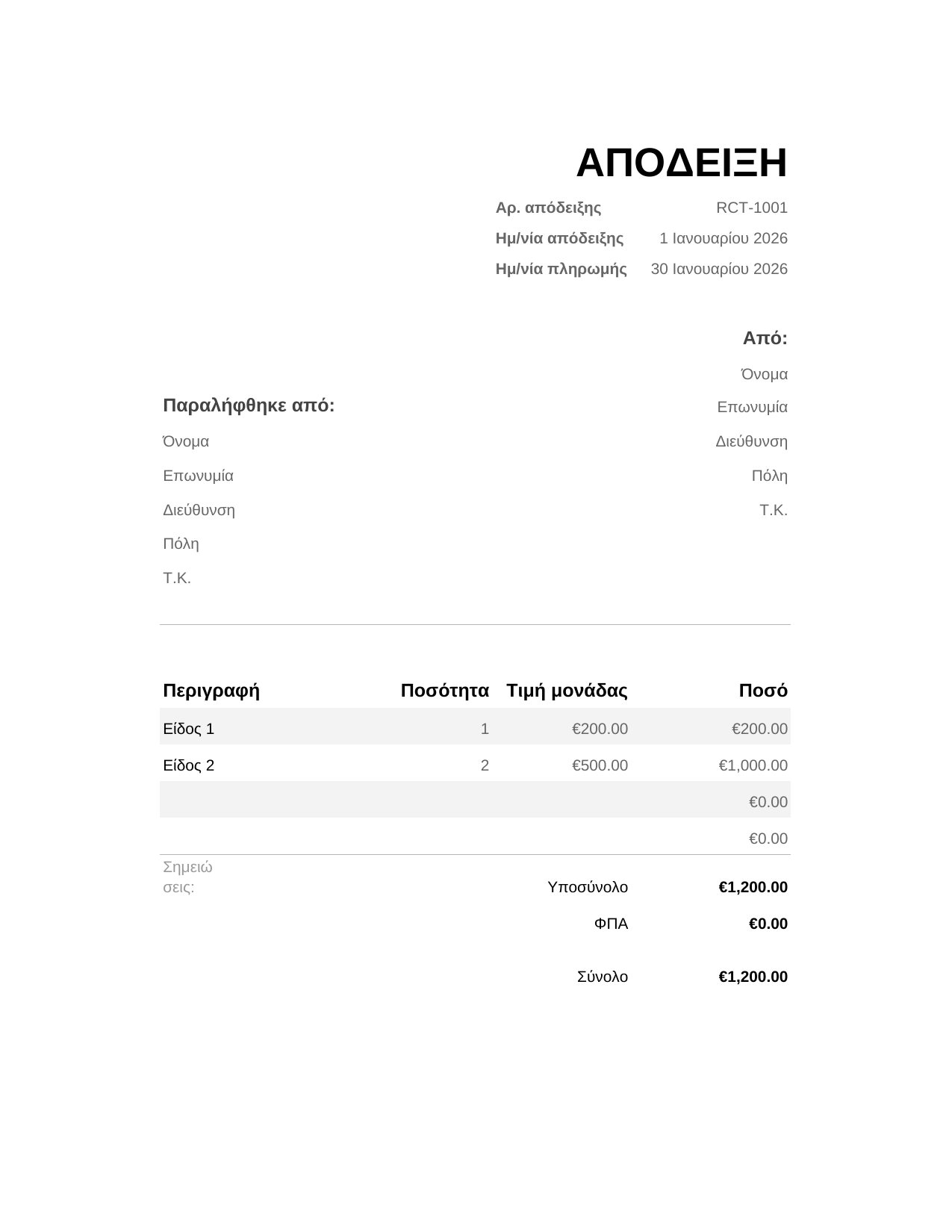 Απόδειξη ΑΠΟΔΕΙΞΗ