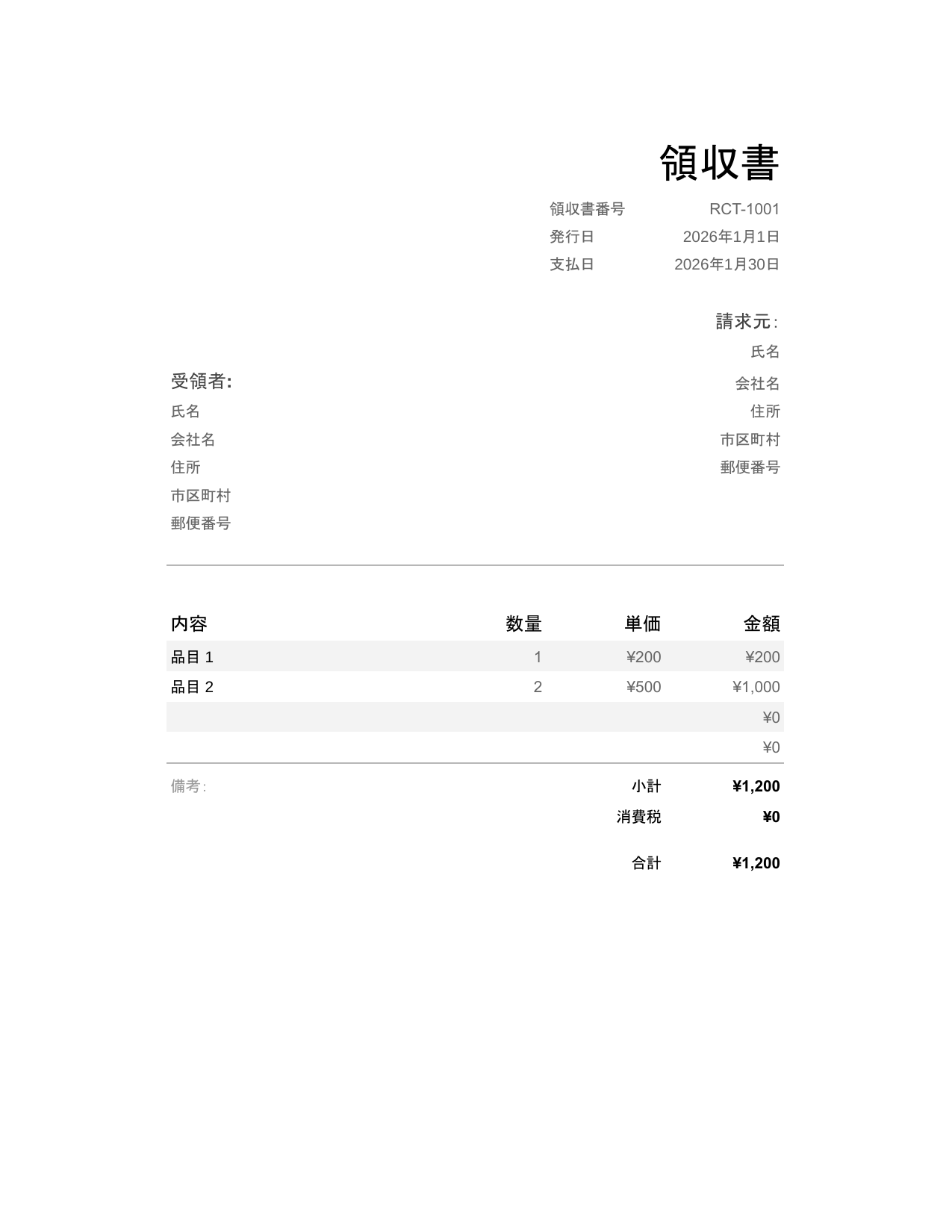 領収書 領収書